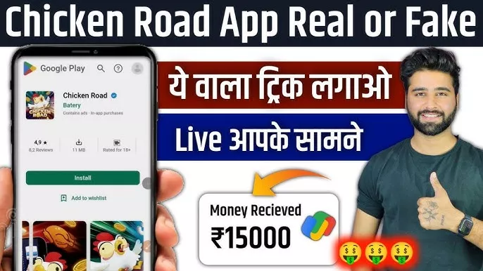 chicken road ইনকাম অ্যাপ 9